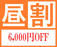 【昼割】