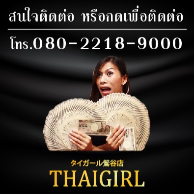 รับสมัคพนักงาน thaijin 
