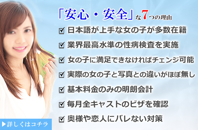 「安心・安全」な77つの理由