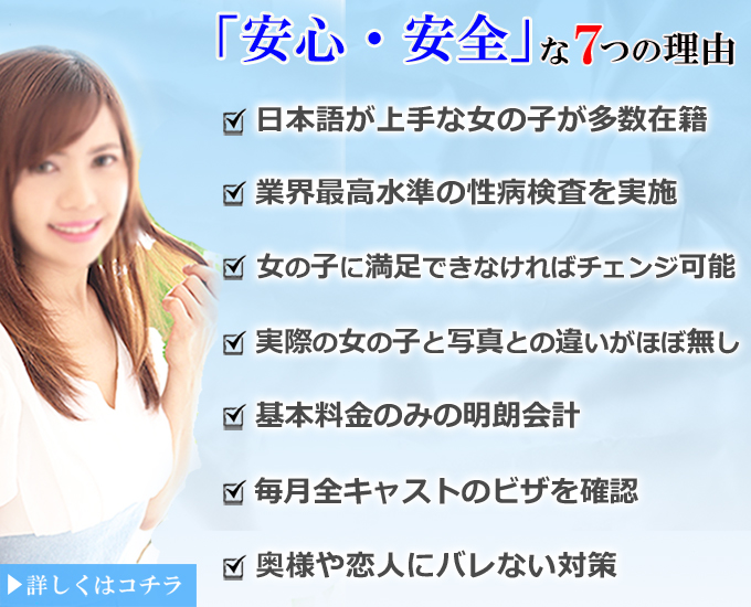 ☆当店は、警察２４時に出てきそうな、日本語が出来なくて性病持ちの不法就労者は勿論１人もおりませんし、健康で素直で人懐っこくて身分のしっかりした女の子のみ厳選して採用してますので、外国人デリヘルが初めてのお客様にも高い評価を頂き続けております。ご安心くださいませ☆