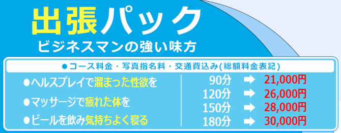 出張パックバナー