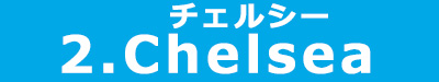 ｃelsea