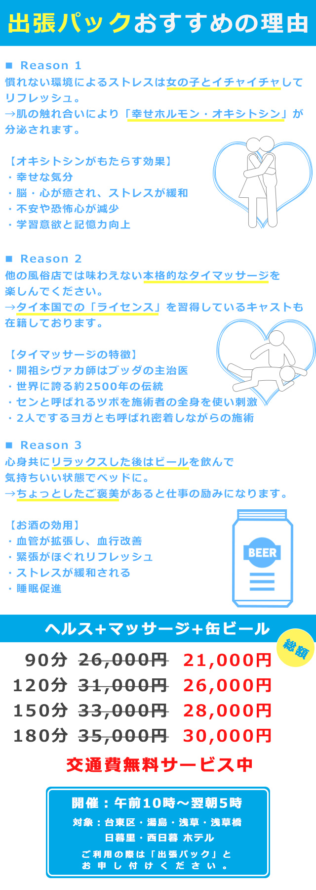 出張パック鶯谷