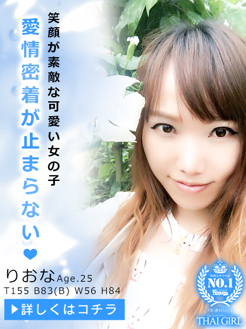 タイガール「りおな」さん