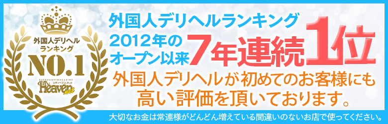 7年連続NO1