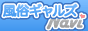 ギャルズNavi