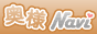 熟女Navi