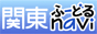 関東ふーどるNavi