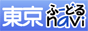 東京ふーどるNavi