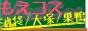 もえコス池袋・大塚・巣鴨