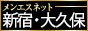 メンエス新宿・大久保