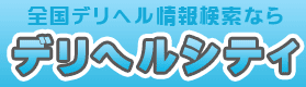 デリヘルシティ