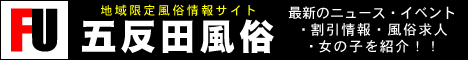 FU五反田風俗
