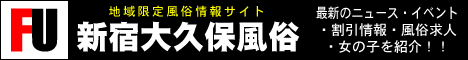 FU新宿大久保風俗