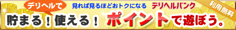 デリヘルバンク