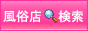 風俗NVE