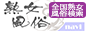 熟女風俗ナビ