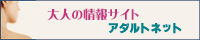 アダルトネットジャパン