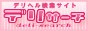 デリサーチ