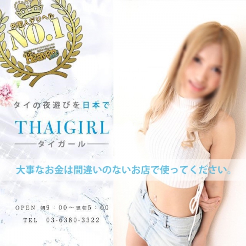 デリヘル・風俗、新宿タイガール